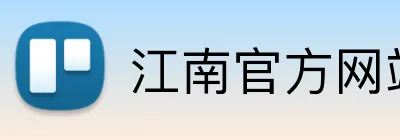 江南官方网站入口网址 Logo